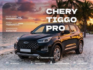 Chery Tiggo 4 Pro